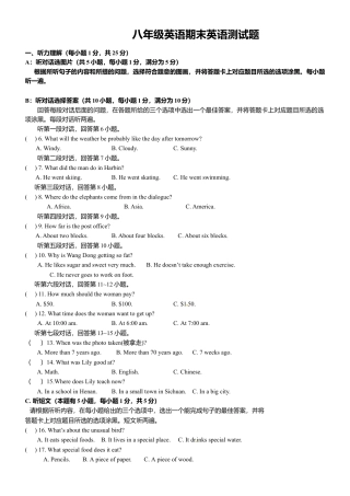 【期末试题】12. 人教版八年级英语上册（附答案）.doc