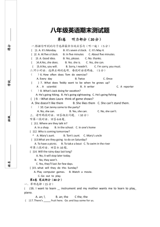 【期末试题】13. 人教版八年级英语上册（附答案）.doc