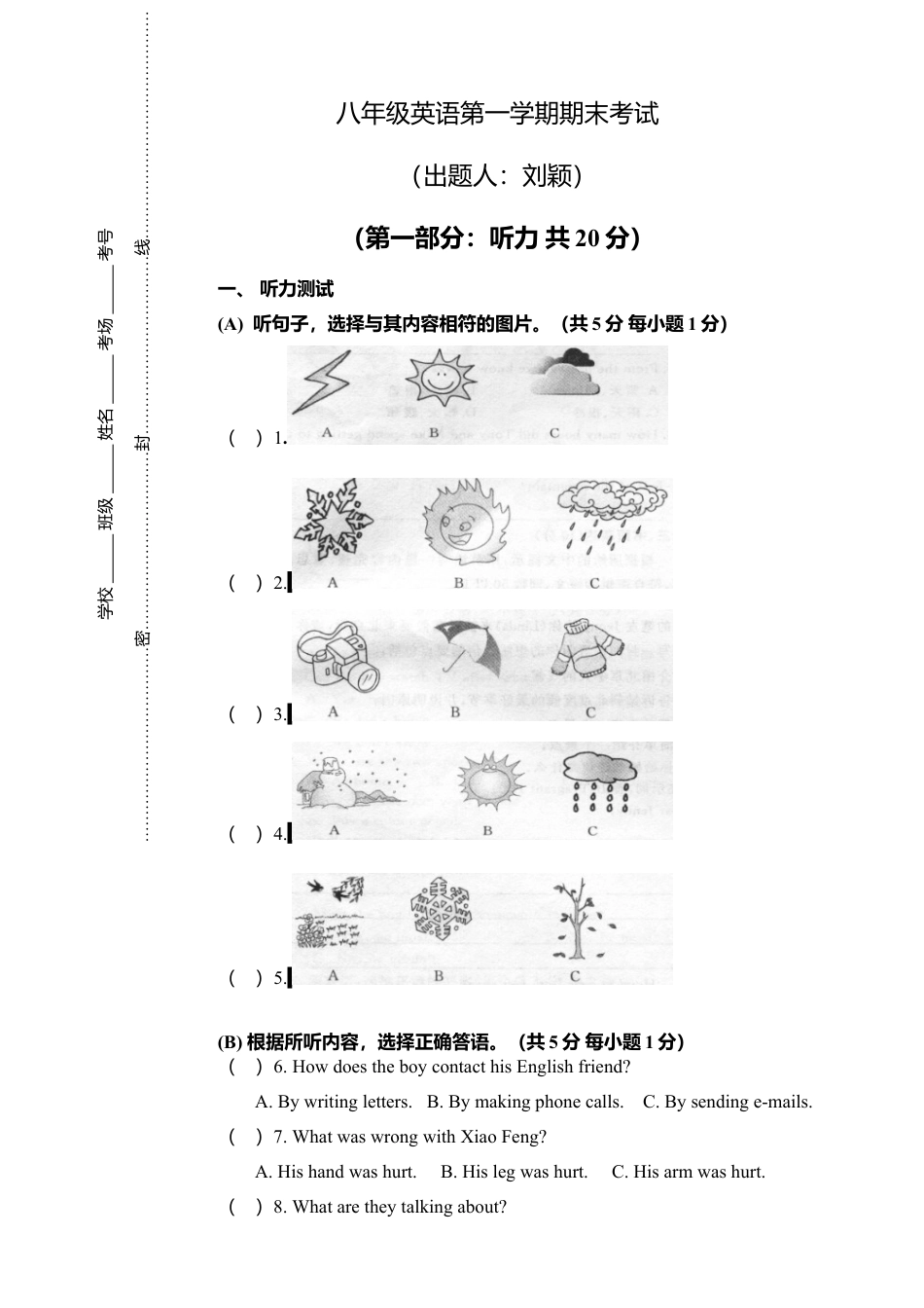 【期末试题】17. 人教版八年级英语上册（附答案）.doc_第1页