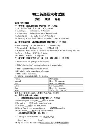 【期末试题】19. 人教版八年级英语上册（附答案）.doc