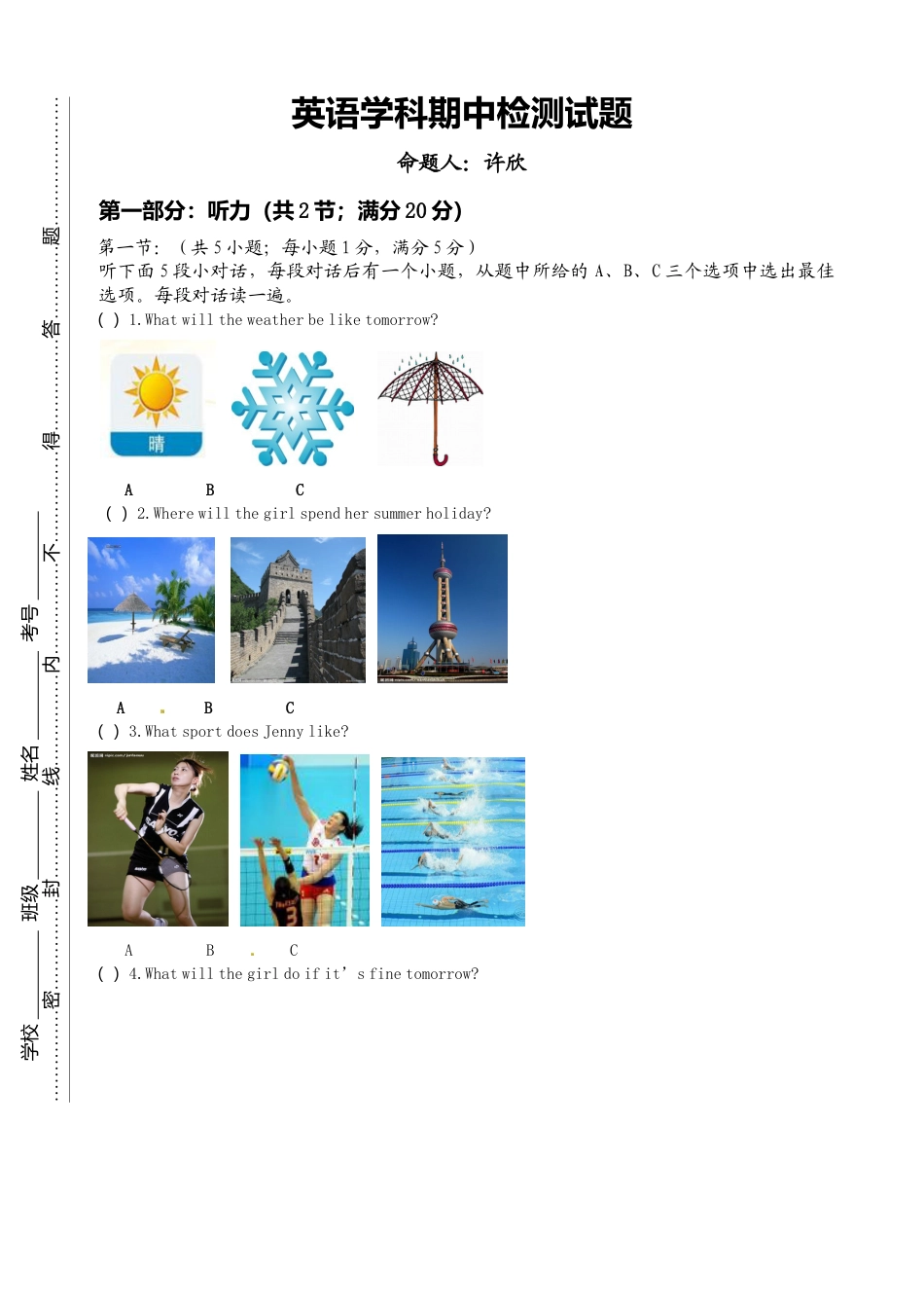 【期中试题】14. 人教版八年级英语上册（附答案）.doc_第1页