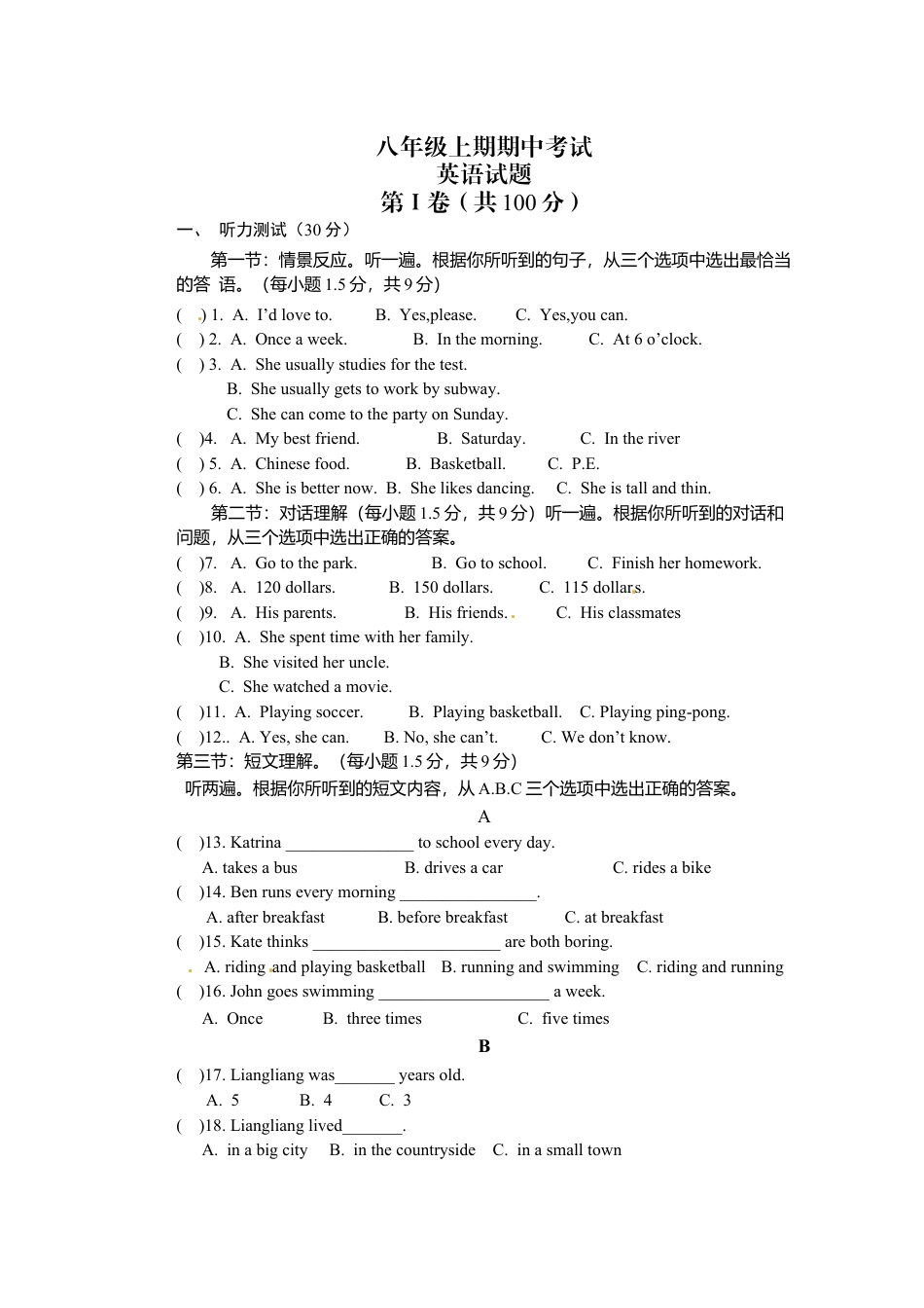 【期中试题】15. 人教版八年级英语上册（附答案）.doc_第1页