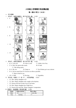 【期中试题】17. 人教版八年级英语上册（附答案）.doc