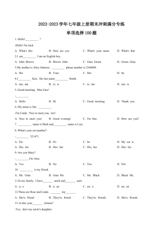 01+单项选择+100题（考点全覆盖）+七年级上册期末冲刺满分专练.docx