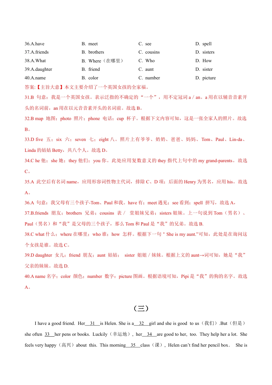 02+完形填空10篇（精选）+七年级上册期末冲刺满分专练.docx_第2页