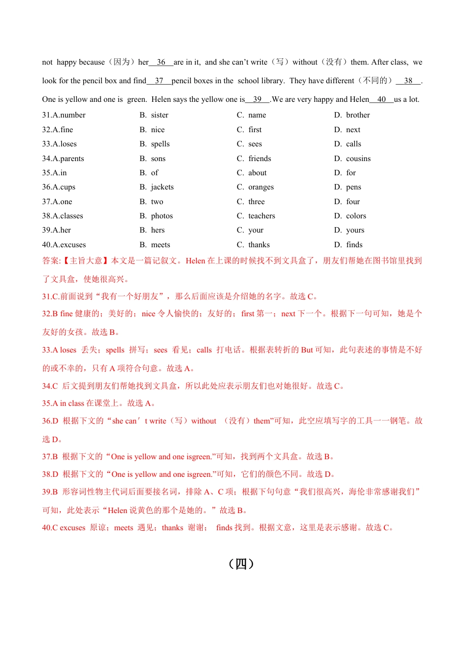 02+完形填空10篇（精选）+七年级上册期末冲刺满分专练.docx_第3页