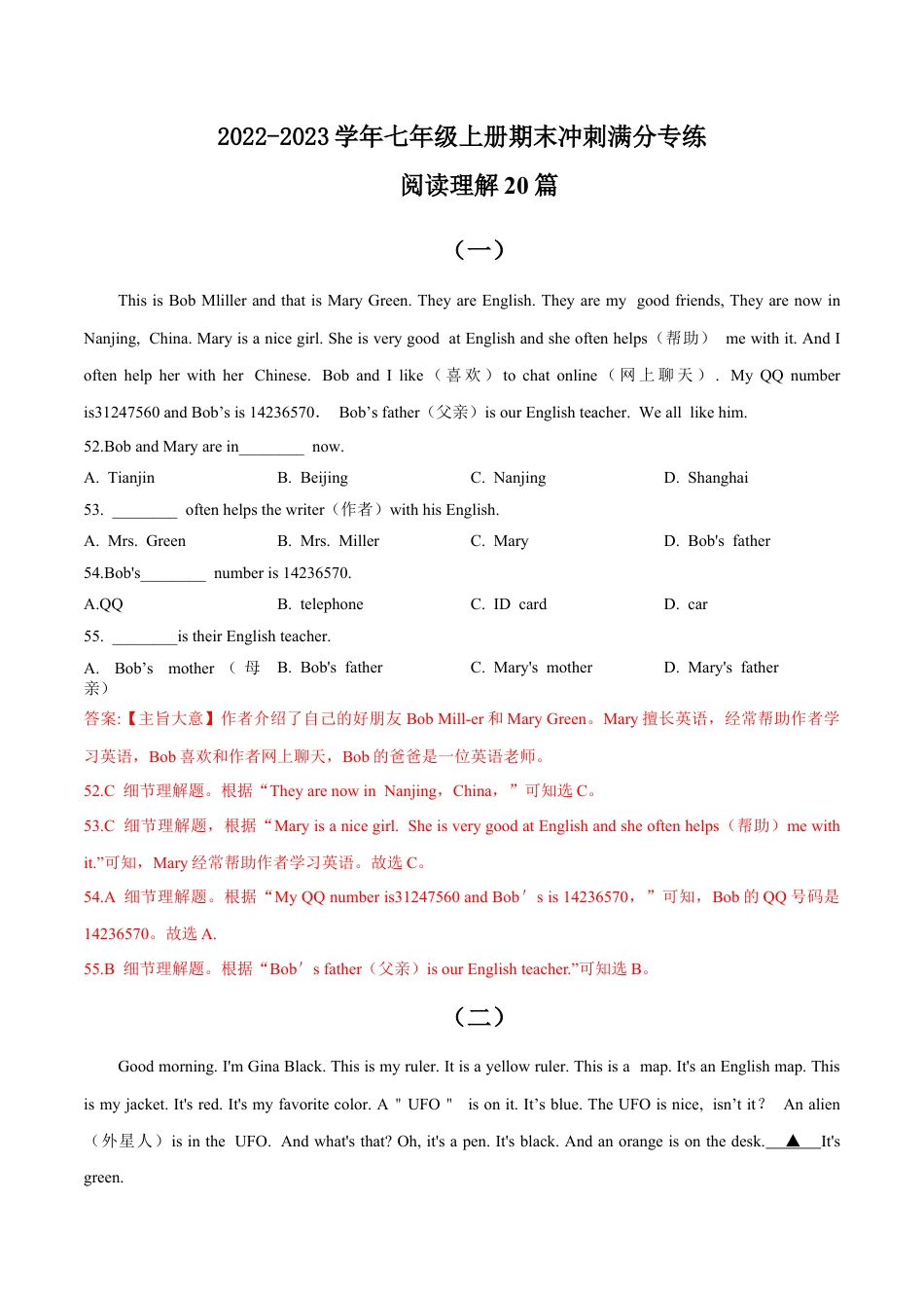 03+阅读理解+20篇（精选）+七年级上册期末冲刺满分专练.docx_第1页