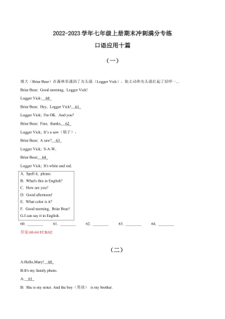 04+情景对话+10篇（精选）七年级上册期末冲刺满分专练.docx