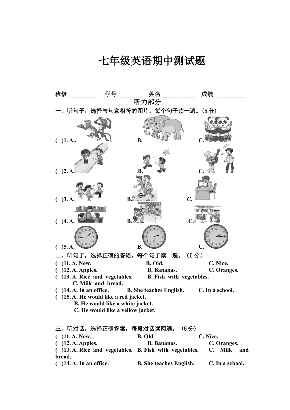05.七年级上学期期中考试英语试题.doc_第1页