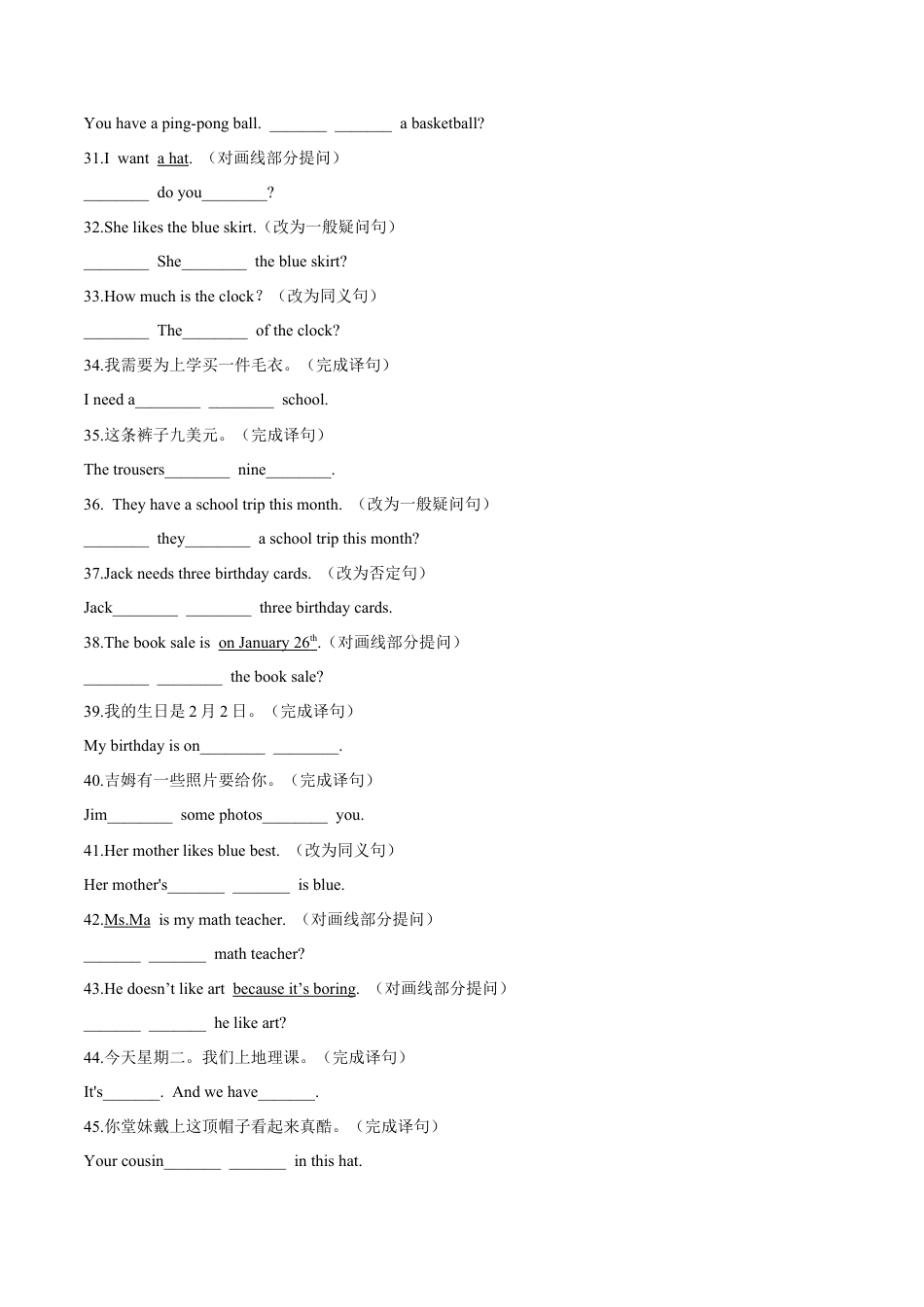 05+完成句子50题（考点全覆盖）七年级上册期末冲刺满分专练.docx_第3页
