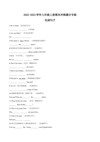 05+完成句子50题（考点全覆盖）七年级上册期末冲刺满分专练.docx