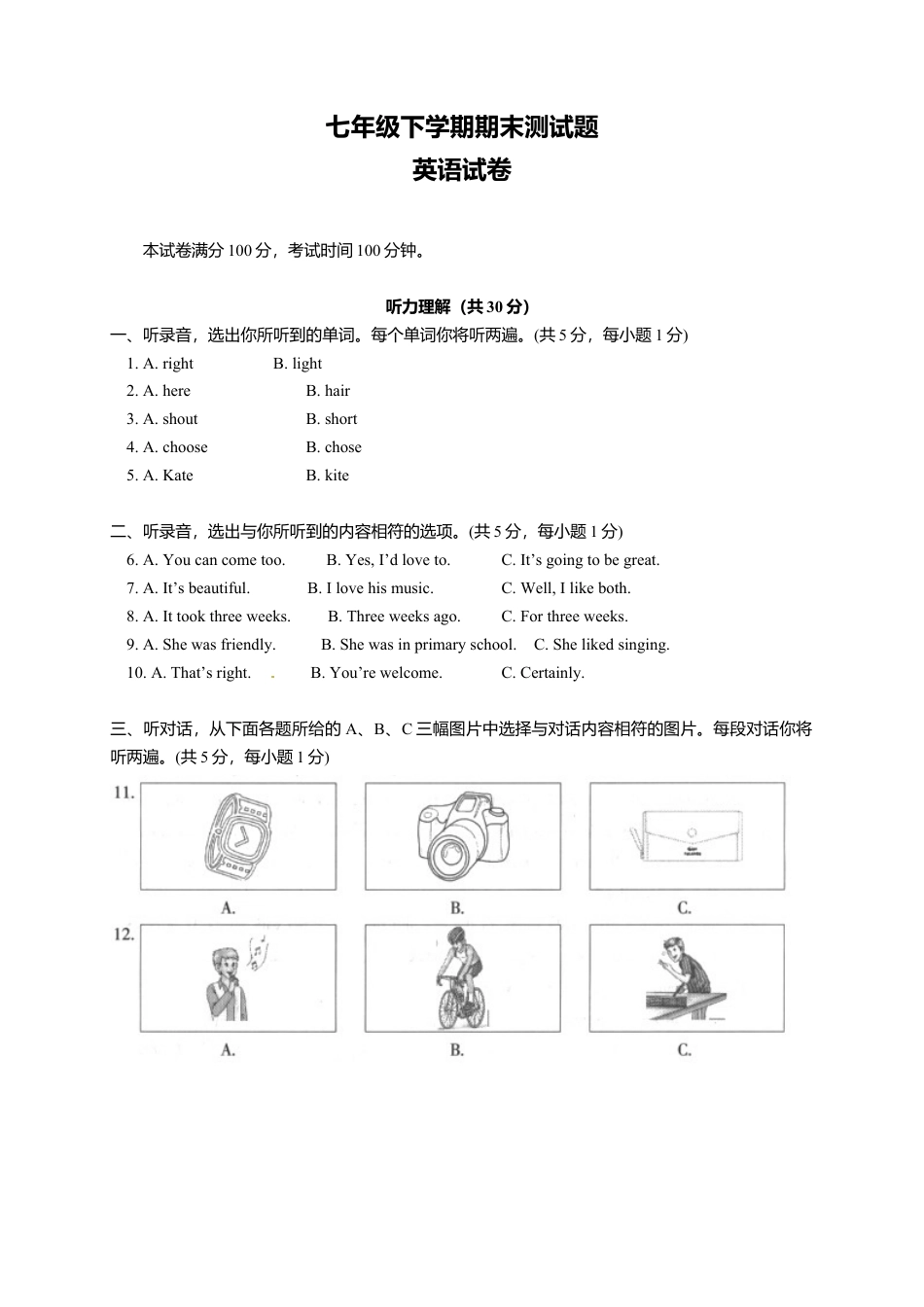 07.人教版七年级英语下册期末测试题_07（附答案）.doc_第1页