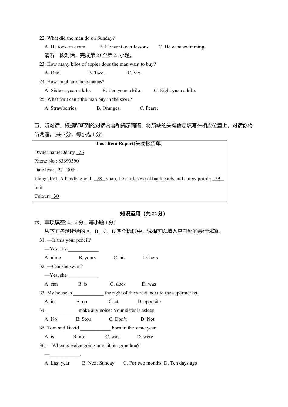 07.人教版七年级英语下册期末测试题_07（附答案）.doc_第3页