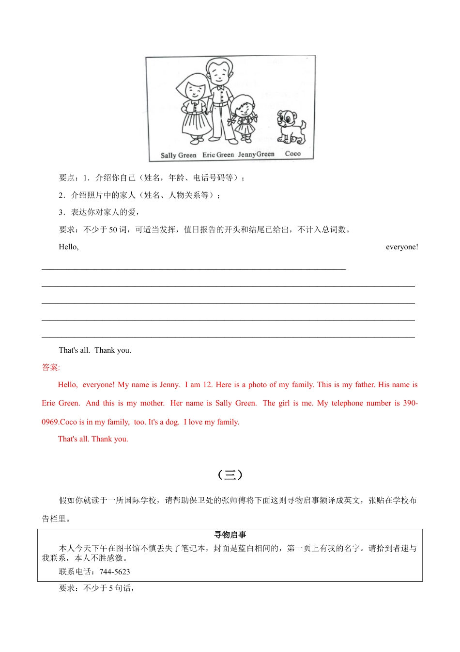 08.书面表达10篇（话题全覆盖）七年级上册期末冲刺满分专练.docx_第2页