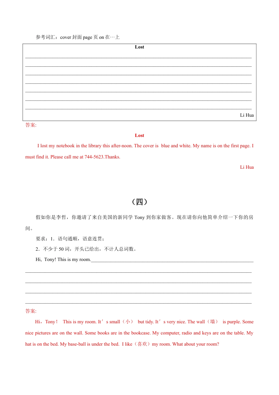 08.书面表达10篇（话题全覆盖）七年级上册期末冲刺满分专练.docx_第3页