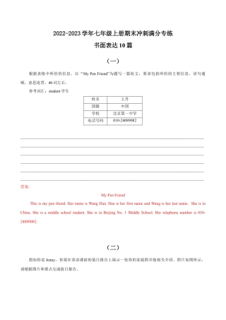 08.书面表达10篇（话题全覆盖）七年级上册期末冲刺满分专练.docx