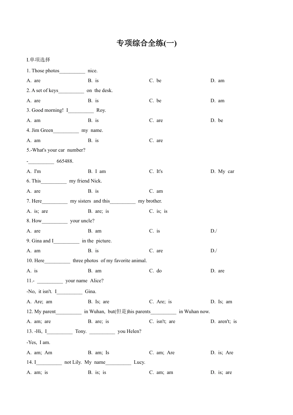 09 语法部分 be动词专练 七年级上册期末冲刺满分专练.docx_第1页
