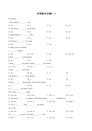 09 语法部分 be动词专练 七年级上册期末冲刺满分专练.docx