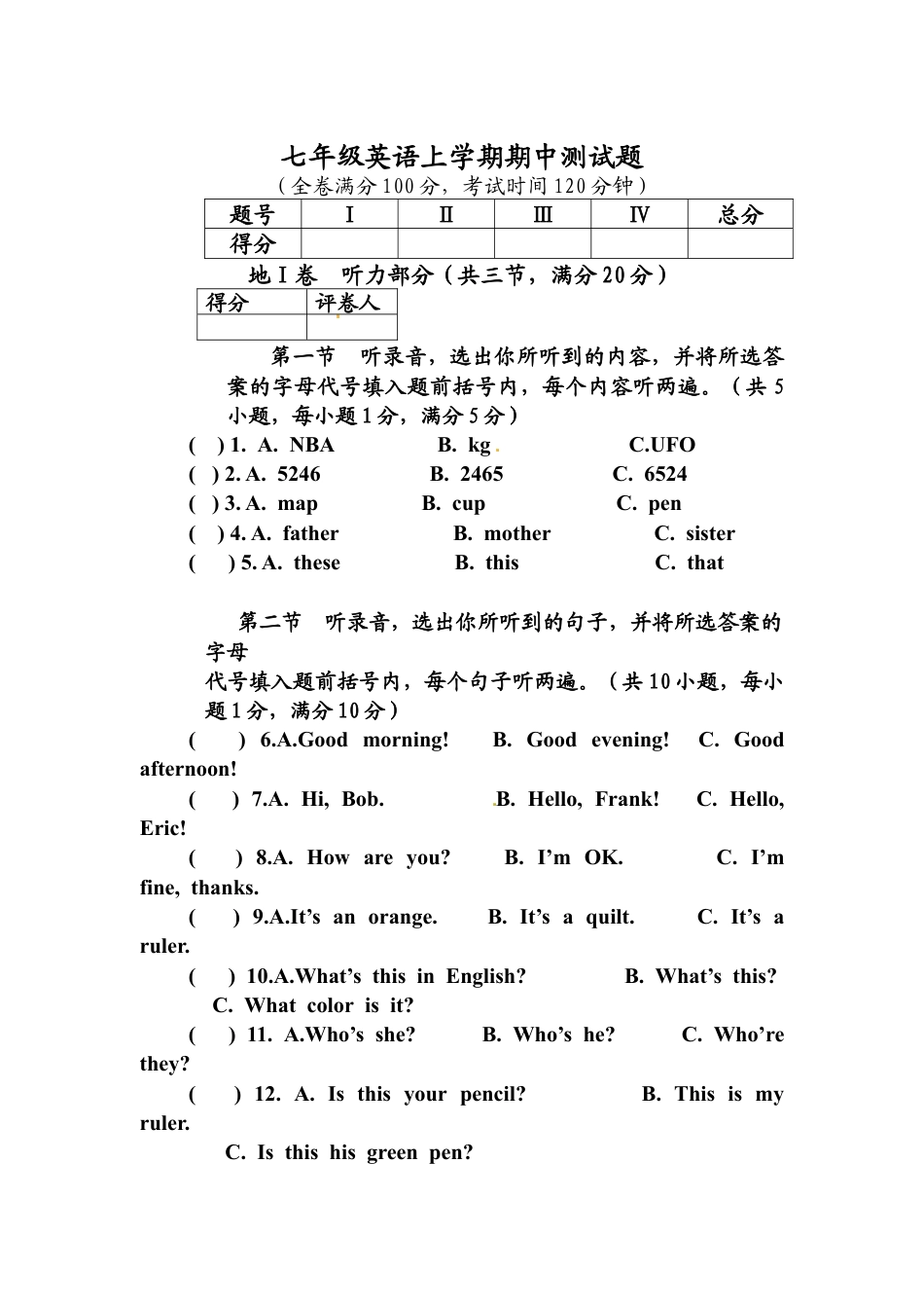 09.七年级上学期期中考试英语试题.doc_第1页