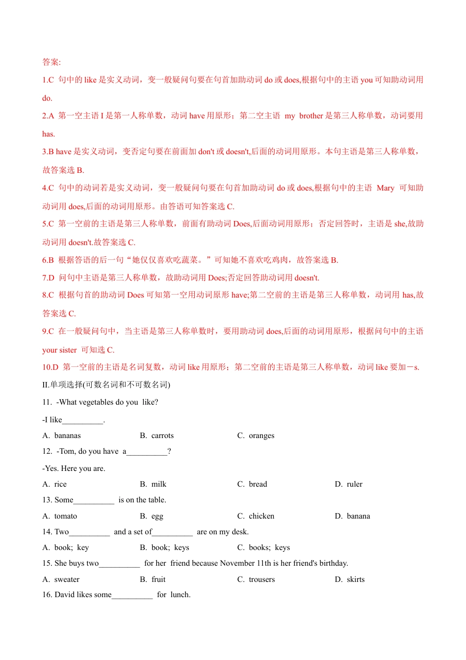 10 语法部分 一般现在时和名词 特殊疑问句 七年级上册期末冲刺满分专练.docx_第2页