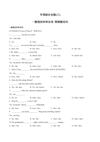 10 语法部分 一般现在时和名词 特殊疑问句 七年级上册期末冲刺满分专练.docx