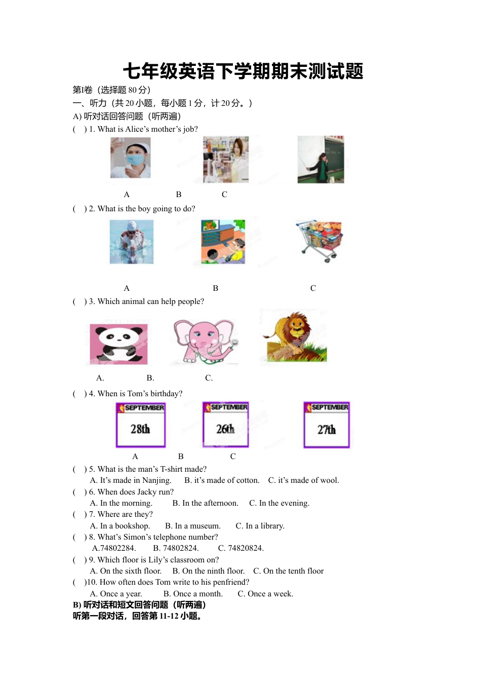 10.人教版七年级英语下册期末测试题_10（附答案）.doc_第1页