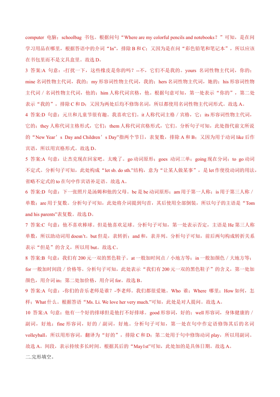 11 七年级上册期末检测卷 01.docx_第2页