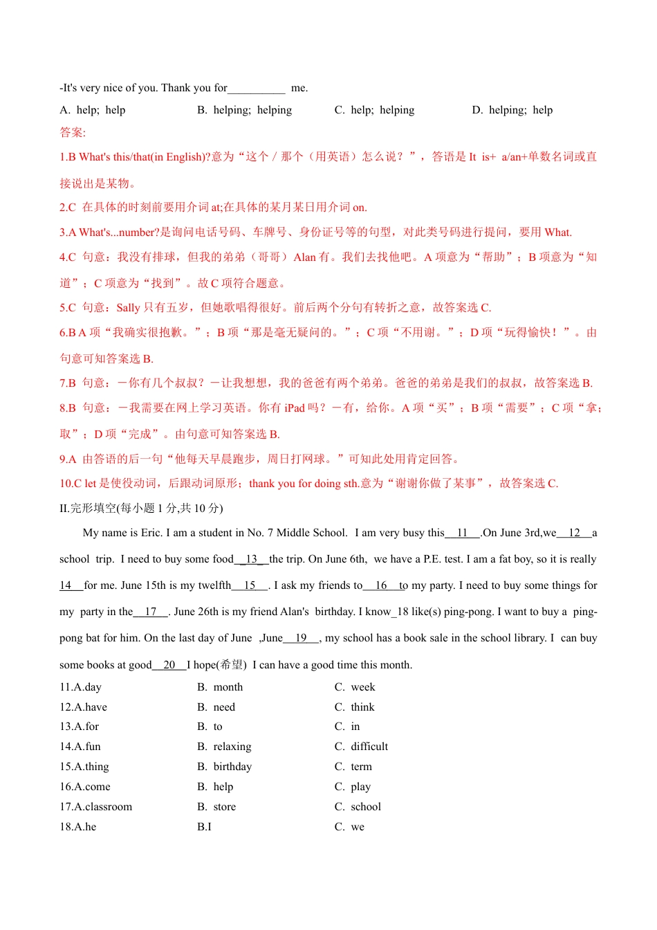 12 七年级上册期末检测卷 02.docx_第2页