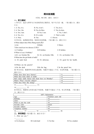 16.【中学教材全解】七年级英语（上）（人教版） 期末检测题（含详解）.doc