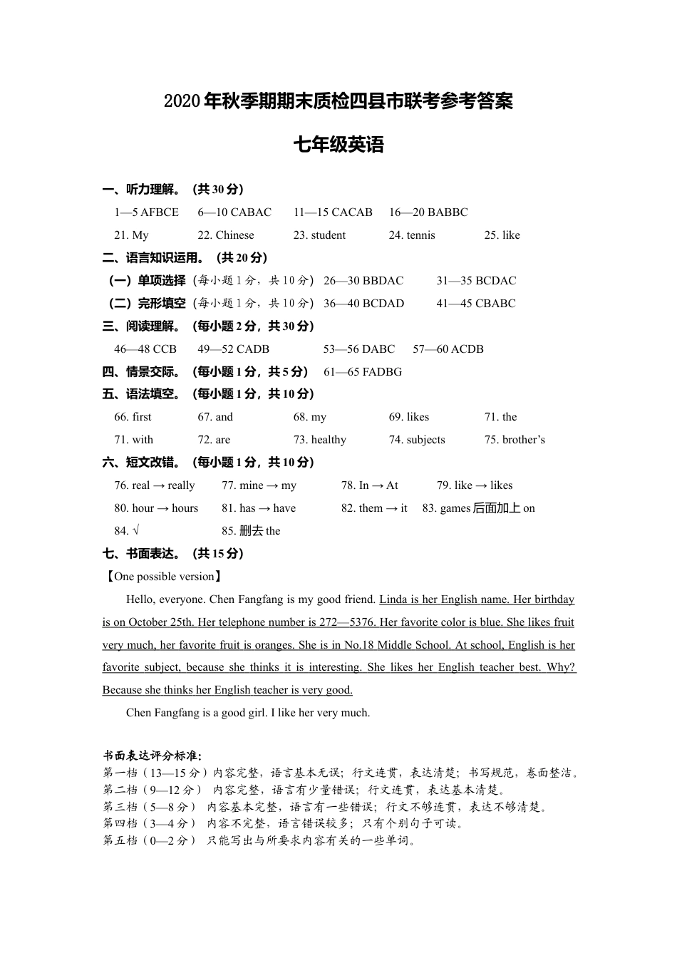 2020年秋季期期末质检四县市联考七年级英语参考答案.doc_第1页