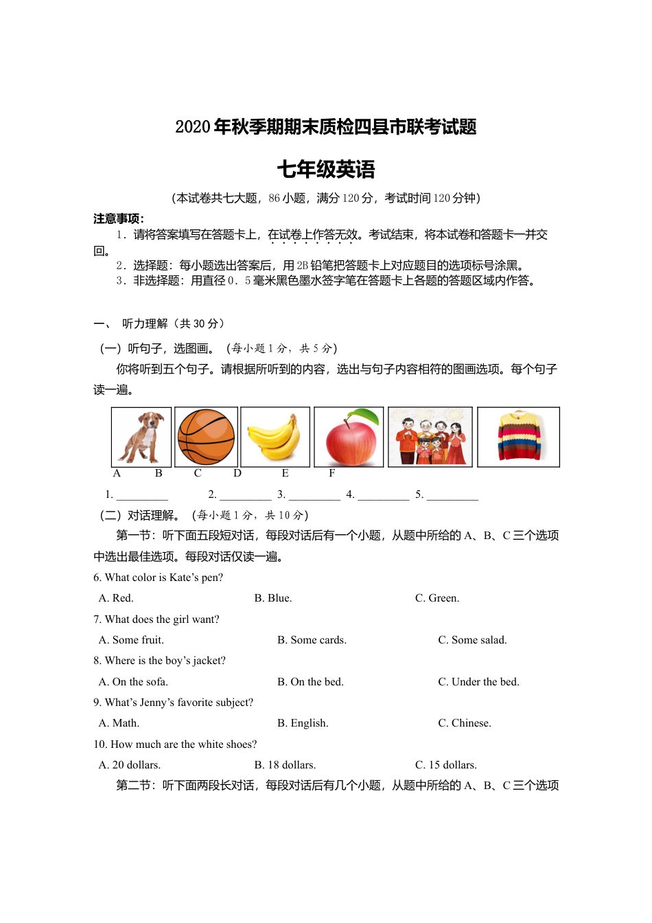 2020年秋季期期末质检四县市联考七年级英语试卷.doc_第1页