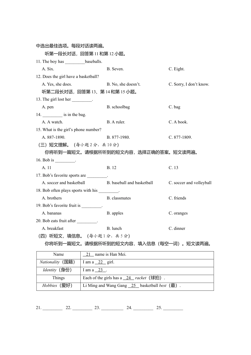 2020年秋季期期末质检四县市联考七年级英语试卷.doc_第2页