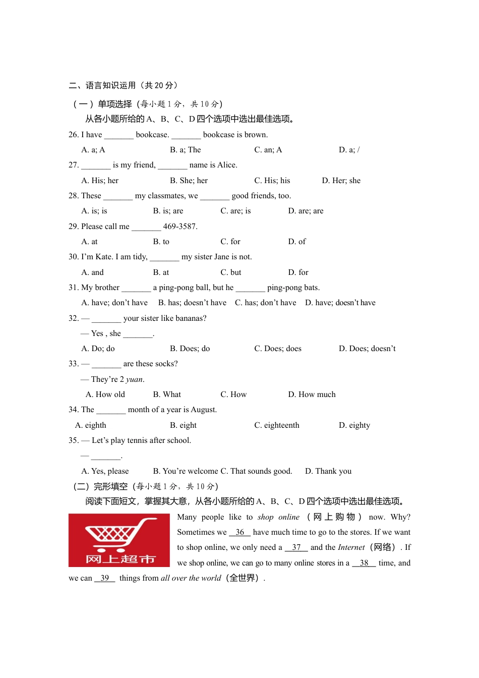 2020年秋季期期末质检四县市联考七年级英语试卷.doc_第3页