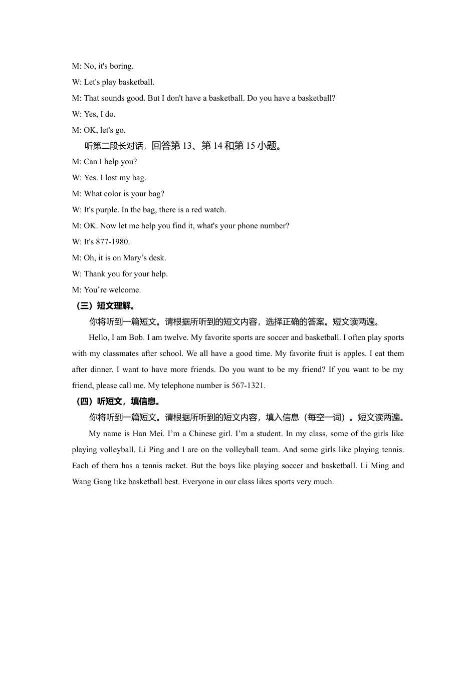 2020年秋季期期末质检四县市联考七年级英语听力材料.doc_第2页