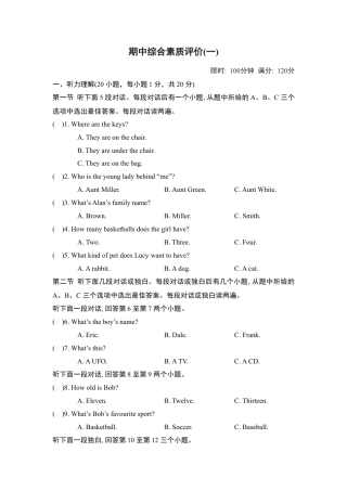 2024-2025学年期中综合素质评价(一)（含解析+听力原文 无听力音频）.doc