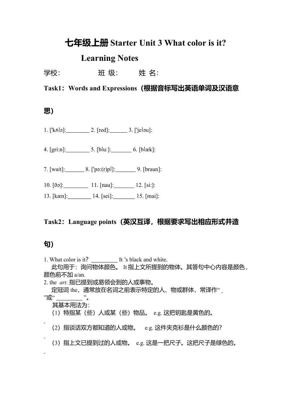 Starter Unit3 What color is it 单元复习 (学案)-2021-学年人教版英语七年级上册.doc_第1页