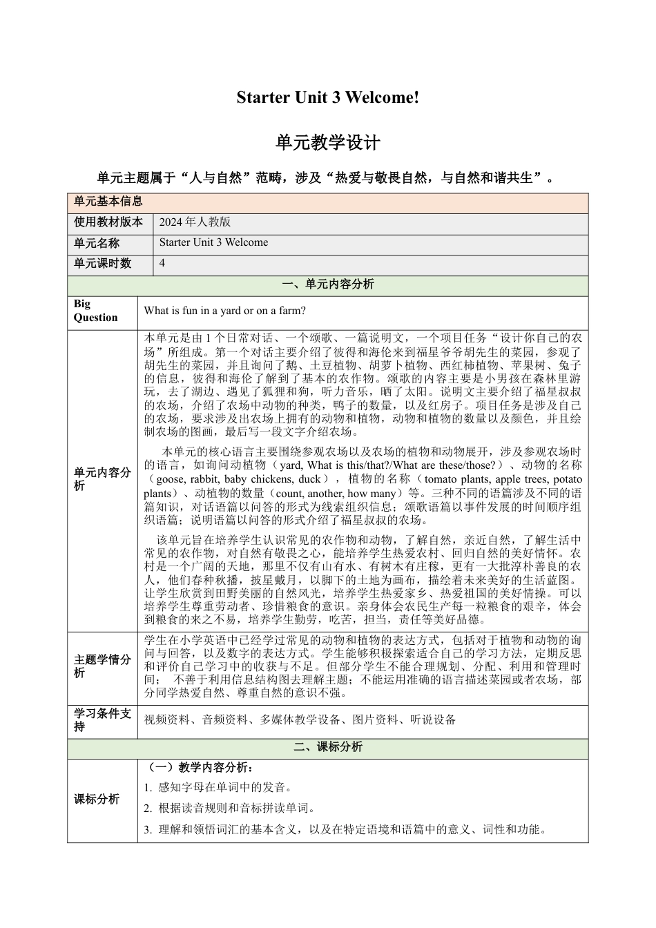 StarterUnit3Welcome大单元教学设计大单元教学-七年级英语上册同步备课系列人教版2024.docx_第1页