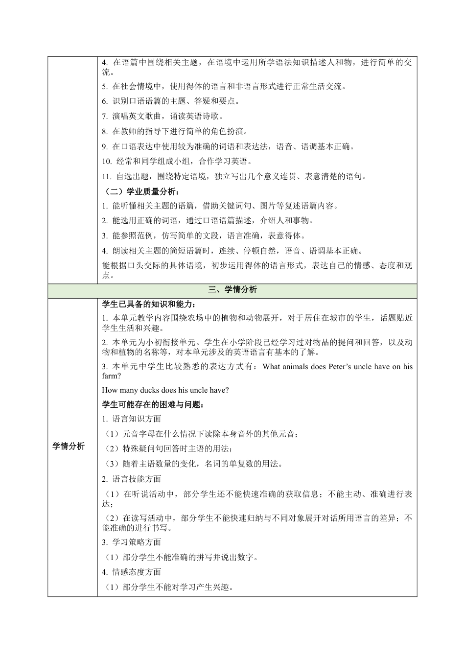 StarterUnit3Welcome大单元教学设计大单元教学-七年级英语上册同步备课系列人教版2024.docx_第2页