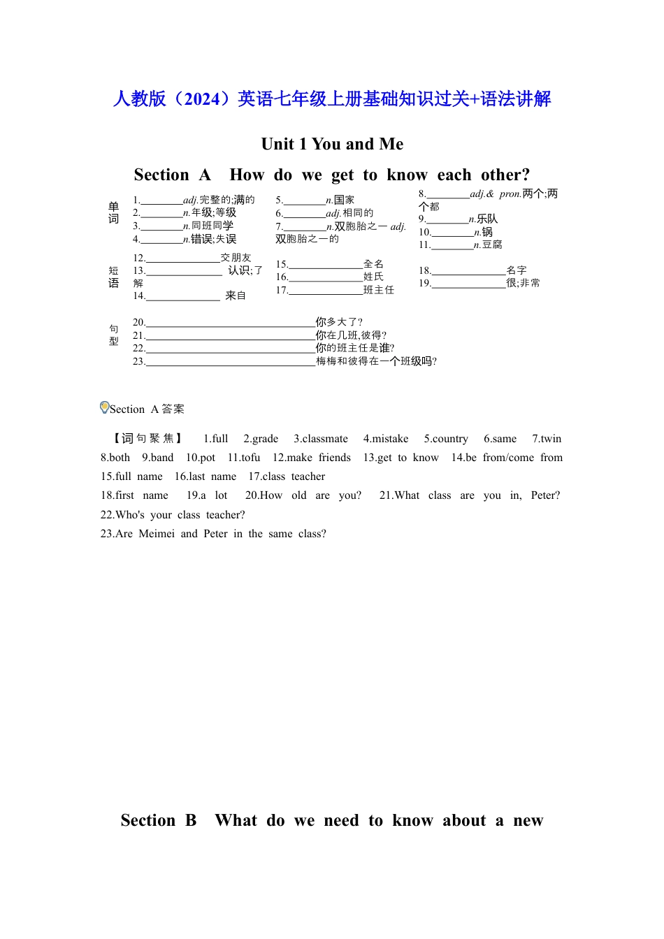 Unit 1 You and Me-人教版（2024）英语七年级上册基础知识过关（含答案）+语法讲解.docx_第1页