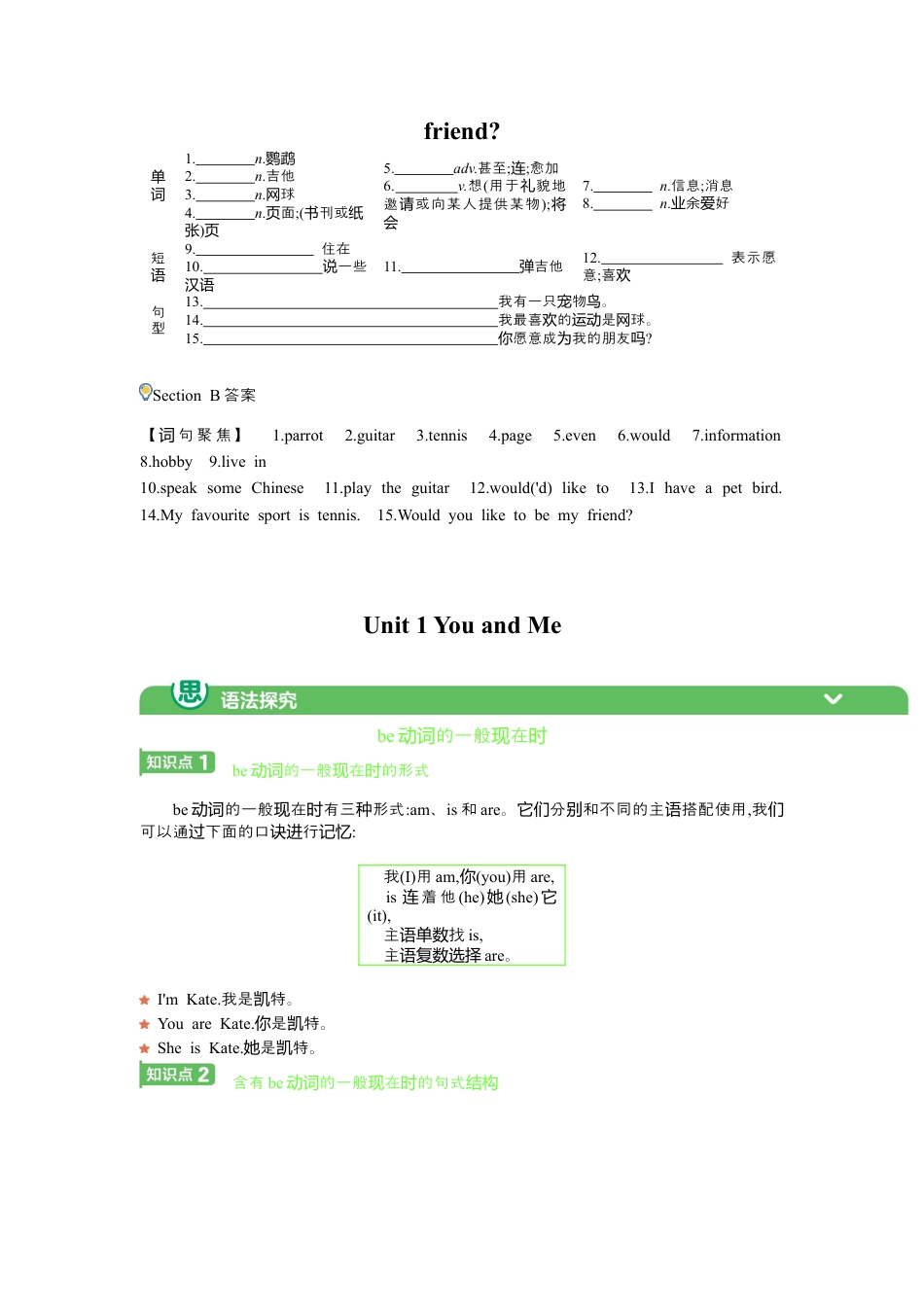 Unit 1 You and Me-人教版（2024）英语七年级上册基础知识过关（含答案）+语法讲解.docx_第2页