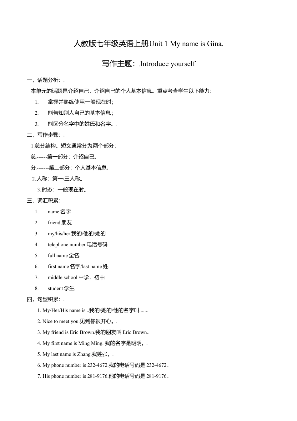 Unit 1 写作主题：Introduce yourself-2021-学年七年级英语上册单元主题写作（人教版）.doc_第1页