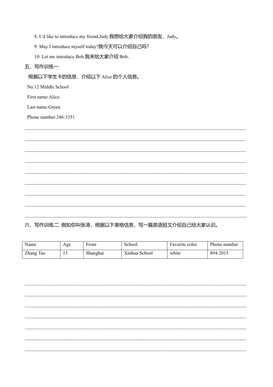 Unit 1 写作主题：Introduce yourself-2021-学年七年级英语上册单元主题写作（人教版）.doc_第2页