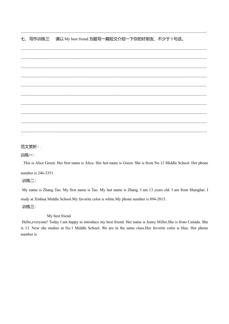 Unit 1 写作主题：Introduce yourself-2021-学年七年级英语上册单元主题写作（人教版）.doc_第3页