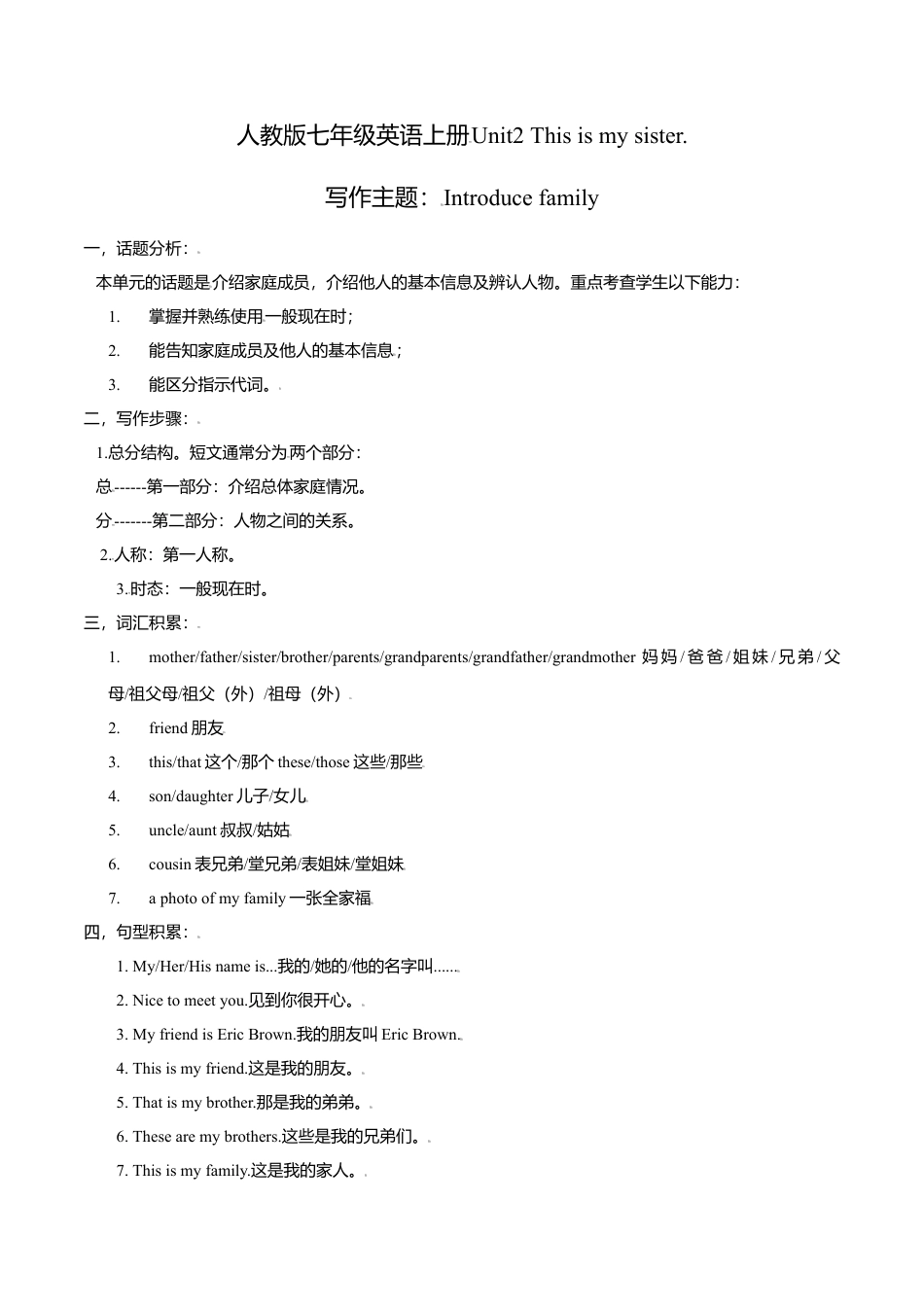 Unit 2 写作主题：Introduce family-2021-学年七年级英语上册单元主题写作（人教版）.doc_第1页