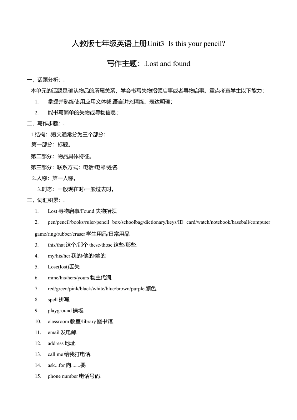 Unit 3 写作主题：Lost and found-七年级英语上册单元主题写作（人教版）.doc_第1页