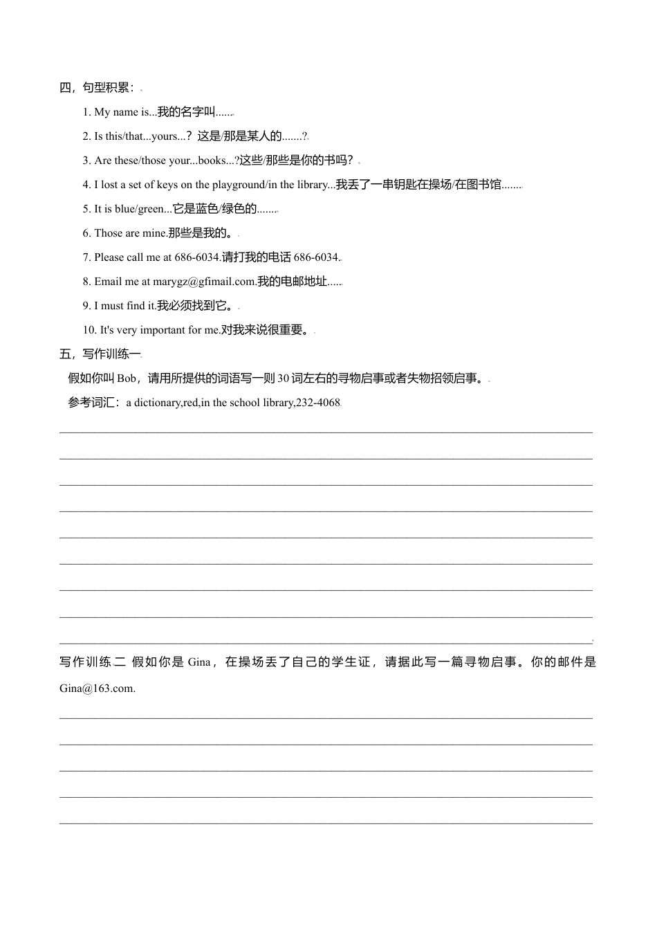 Unit 3 写作主题：Lost and found-七年级英语上册单元主题写作（人教版）.doc_第2页