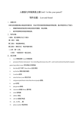 Unit 3 写作主题：Lost and found-七年级英语上册单元主题写作（人教版）.doc