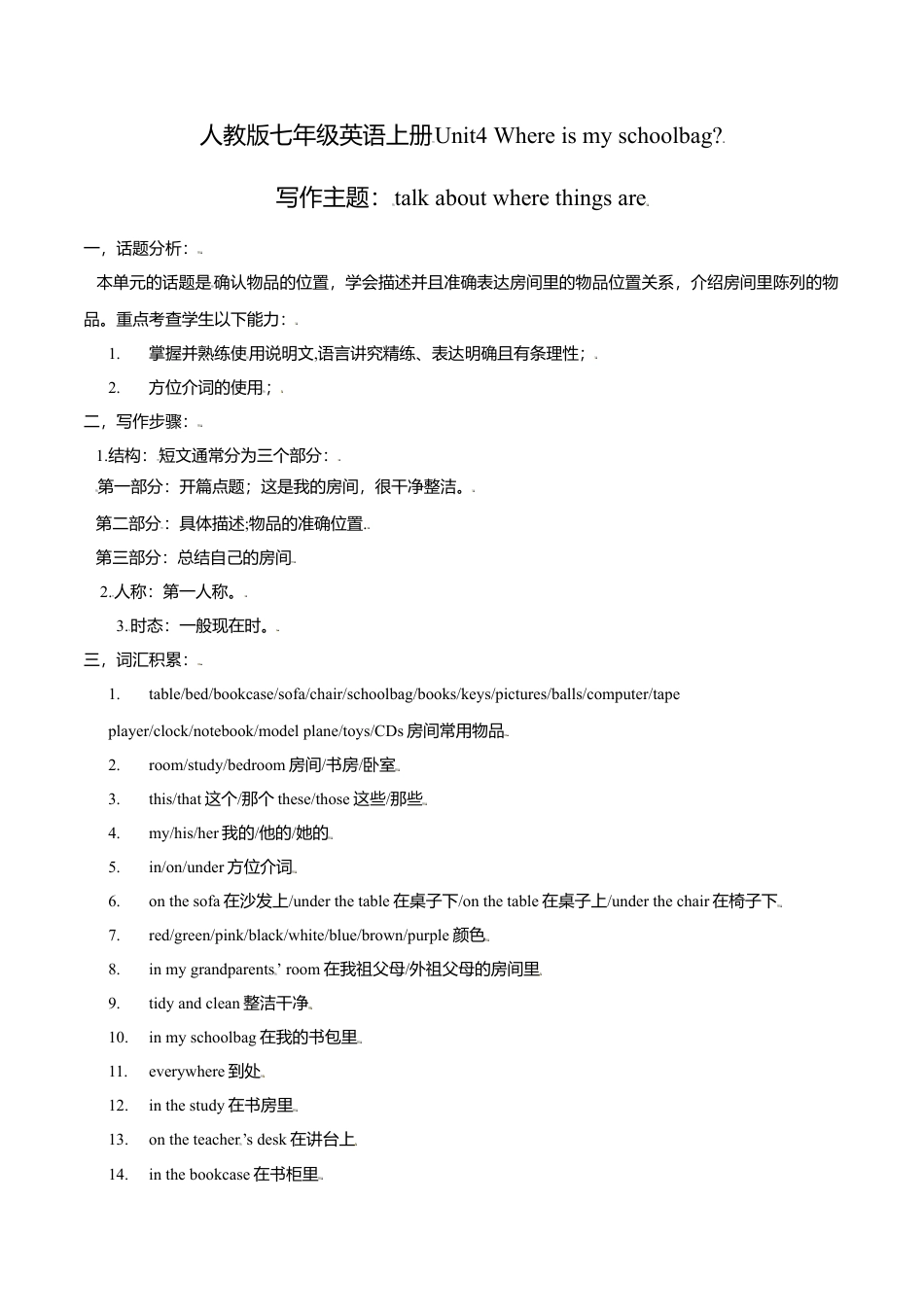 Unit 4 写作主题：Talk about where things are-七年级英语上册单元主题写作（人教版）.doc_第1页