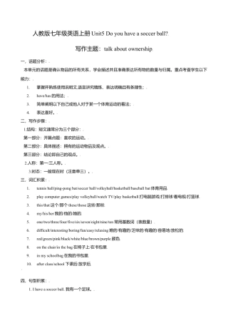 Unit 5 写作主题：Talk about ownership-七年级英语上册单元主题写作（人教版）.doc