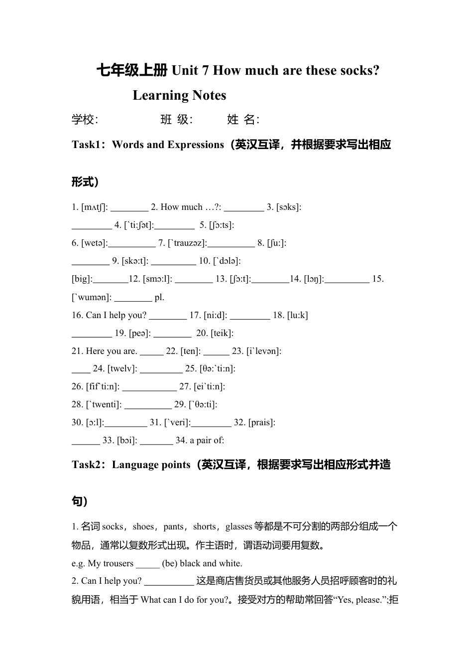 Unit 7 How much are these socks 单元复习 (学案)-人教版英语七年级上册.doc_第1页